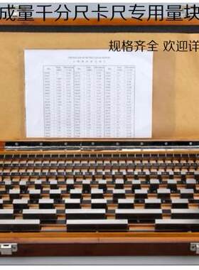 成量量块公制32块 46/83/103千分尺卡尺专用大八块 五块 0 1 2 级