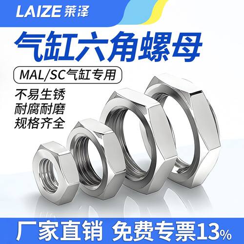 气动端盖螺帽螺母活塞杆MAL/MA细牙六角螺丝帽SC气缸专用M12*1.25