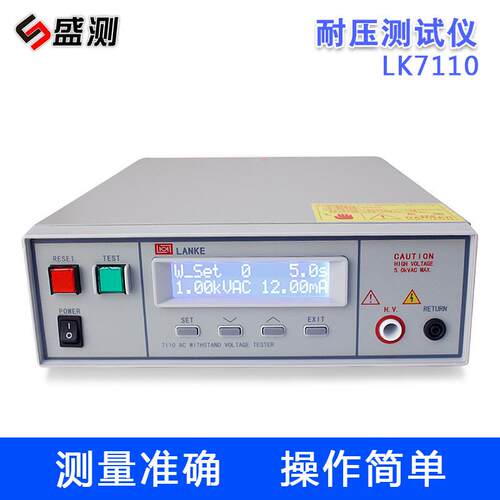 程控交直流耐压绝缘电阻测试仪LK7110耐压测试仪绝缘测试仪