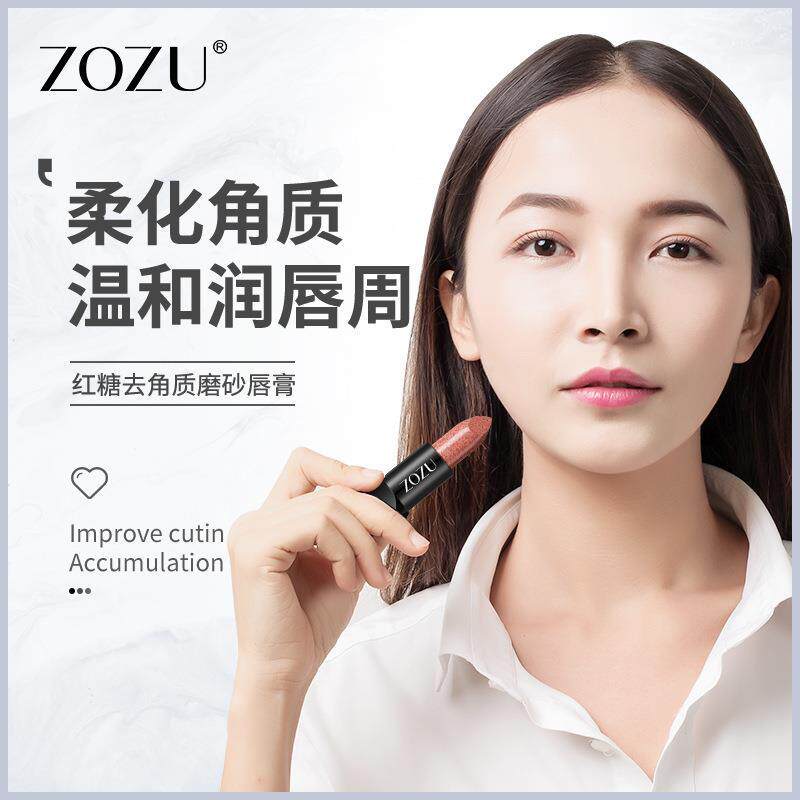 红糖去角质磨砂唇膏补水保湿滋养柔嫩柔化角质温和润唇周肌肤男女