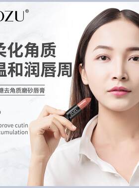 红糖去角质磨砂唇膏补水保湿滋养柔嫩柔化角质温和润唇周肌肤男女
