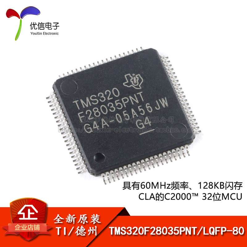 全新原装TMS320F28035PNT LQFP-80 C2000 C28x 32位微控制器-MCU