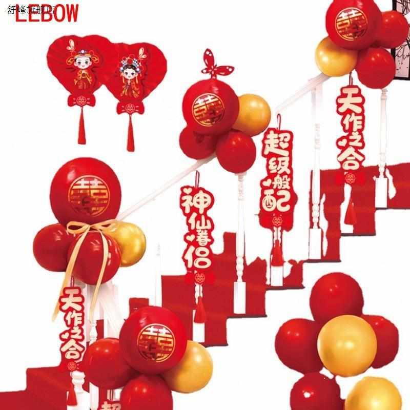 新款梯装饰喜字贴纸婚房布置气球套装楼梯扶手纱幔彩带挂件