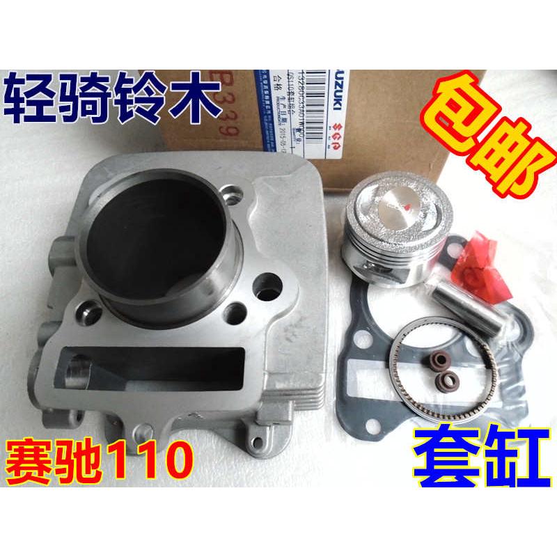 包邮济南轻骑铃木摩托车配件赛驰QS110套缸总成气缸活塞活塞环