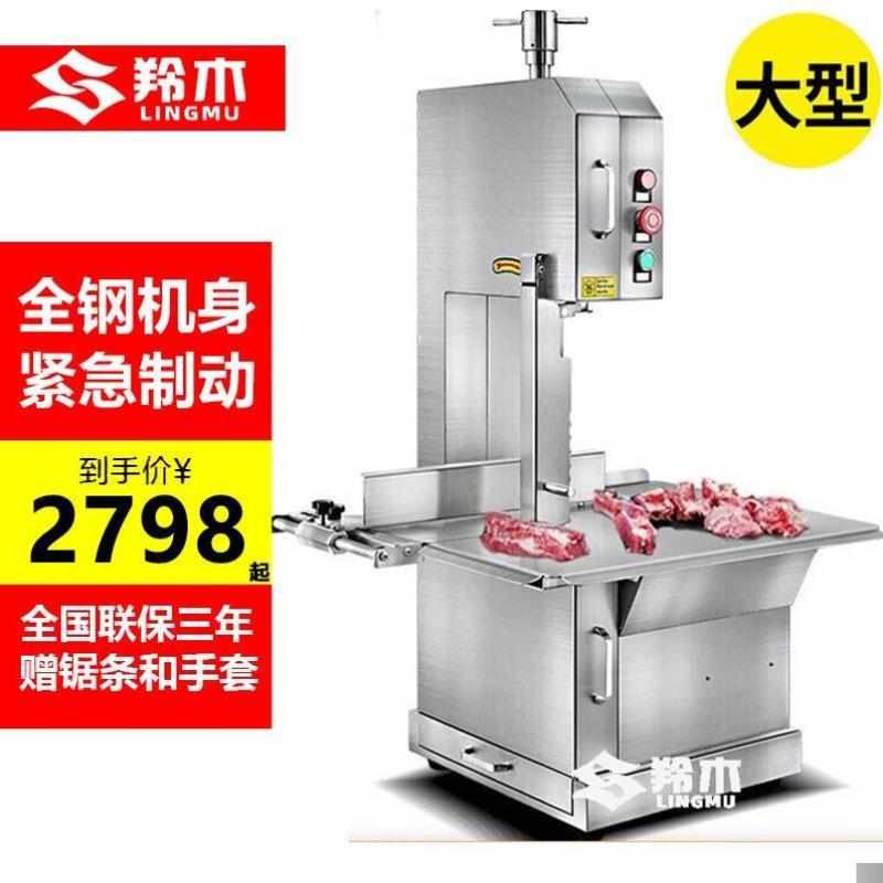 羚木【无惧大骨】锯骨机商用切骨头机剁骨头机大型不锈钢剁骨机台