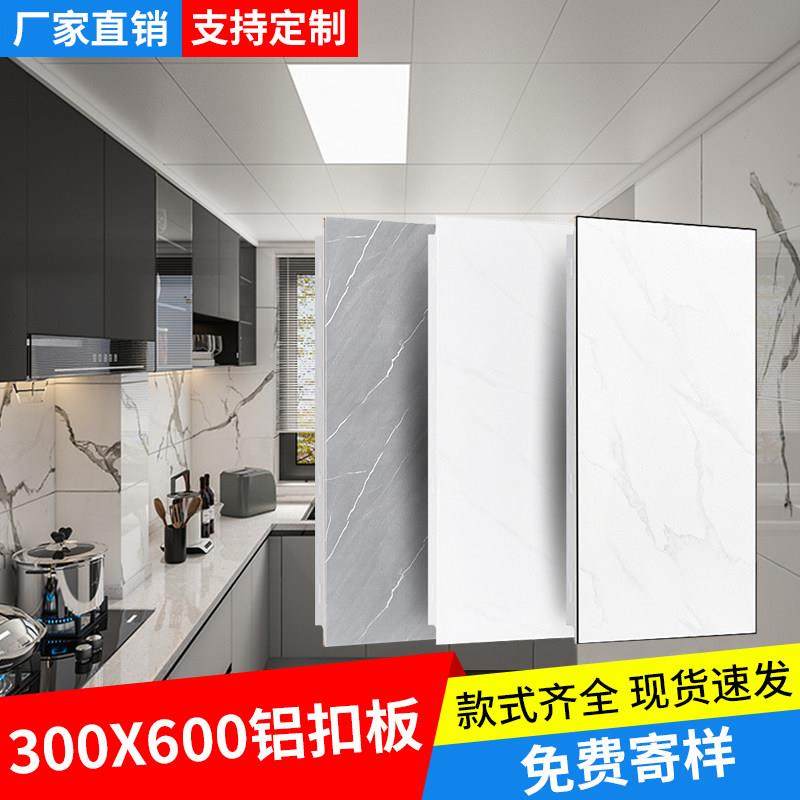 铝扣板300x600mm集成吊顶厨房阳台卫生间铝天花龙骨全套配件自装