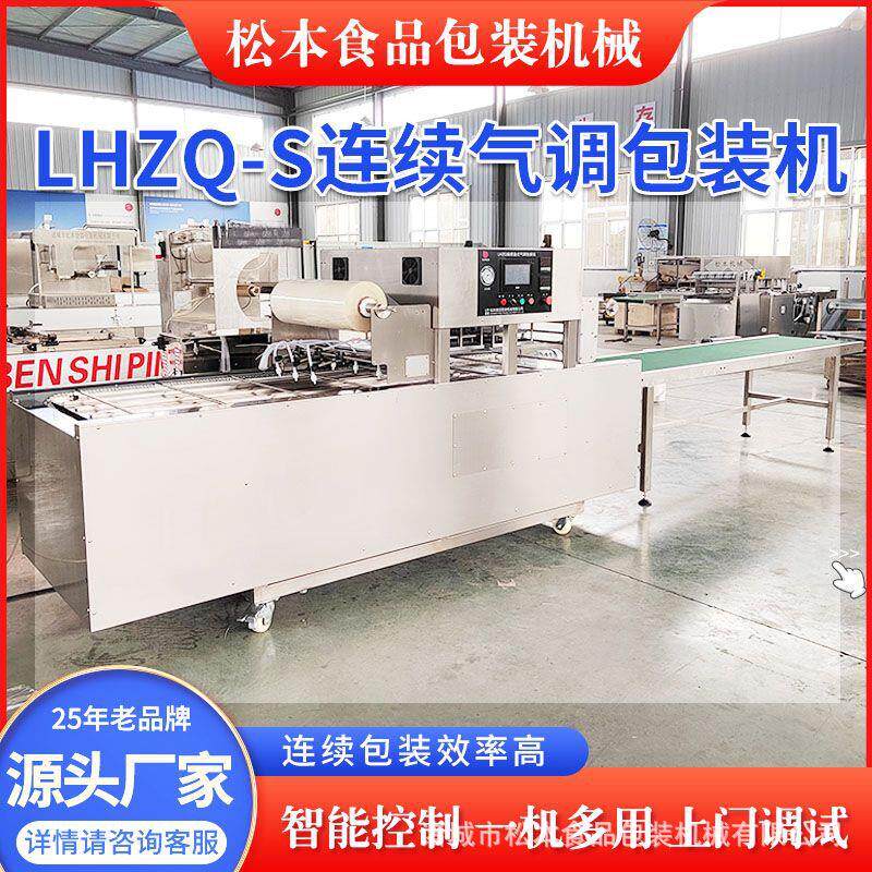 全自动连续式茶叶蛋气调封盒机灌装液体锁鲜五香卤蛋真空封口机