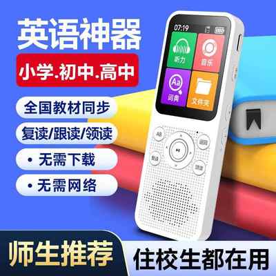 复读机学习随身听播放器英语听力宝跟读小学生初高中专用