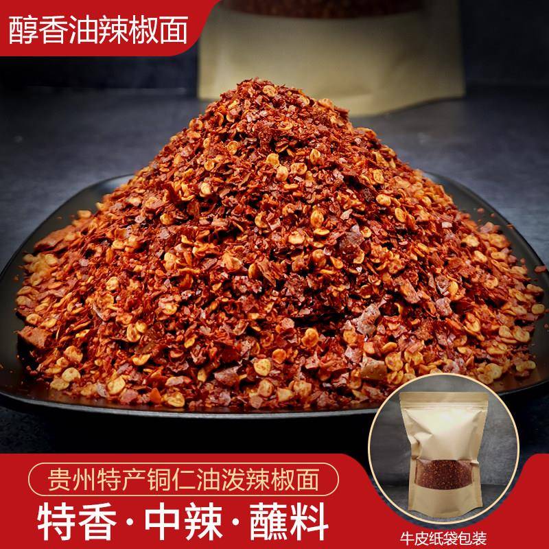 贵州凉面贵州特产辣椒面 辣椒粉香辣海椒农家辣椒粉凉拌蘸水调料