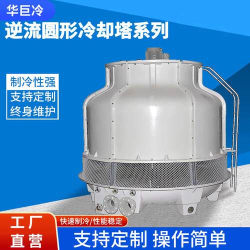 冷却塔低噪音型WRT逆流圆形冷却塔逆流式冷却塔工业循环降温设备