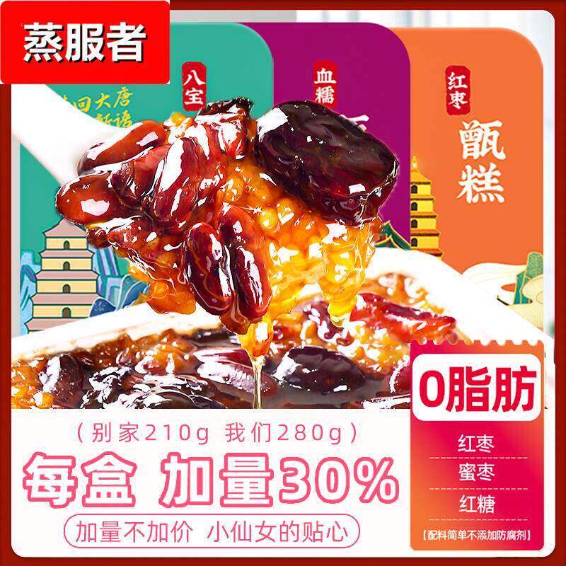 镜糕陕西西安甑糕即食特产小吃凉糕米糕八宝蜜枣红枣甄糕特色美食