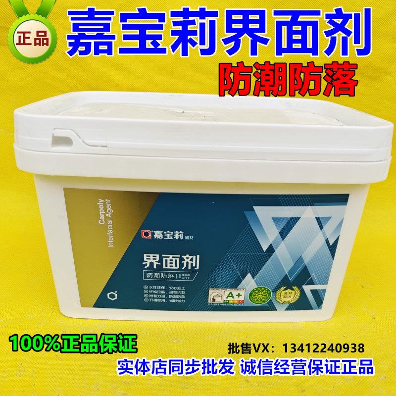 嘉宝莉家装防潮防落界面剂 防水墙面 腻子加固剂 基层毛粗墙面5KG