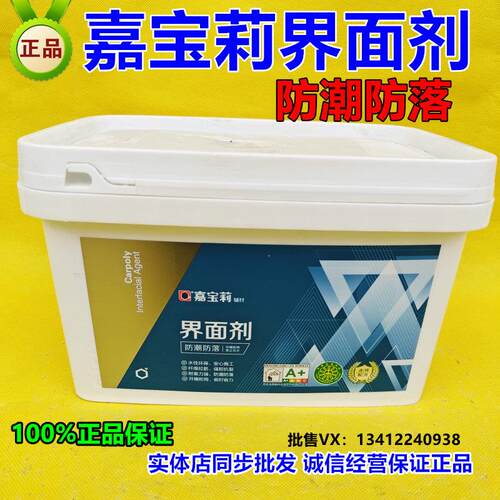 嘉宝莉家装防潮防落界面剂 防水墙面 腻子加固剂 基层毛粗墙面5KG