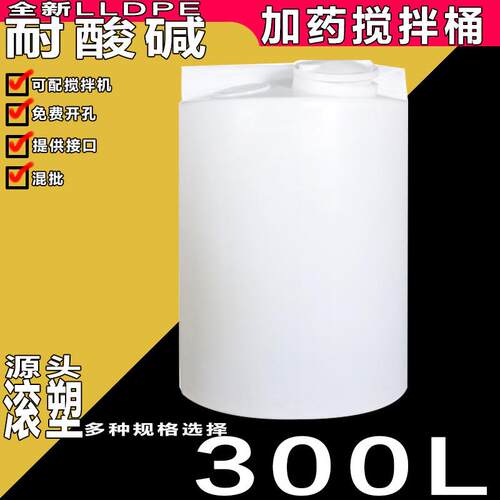 滚塑圆形加药桶塑料搅拌箱搅拌桶00L塑料水桶