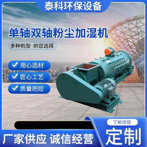 供应单轴粉尘加湿搅拌机工业粉尘加湿搅拌机粉尘加湿搅拌机