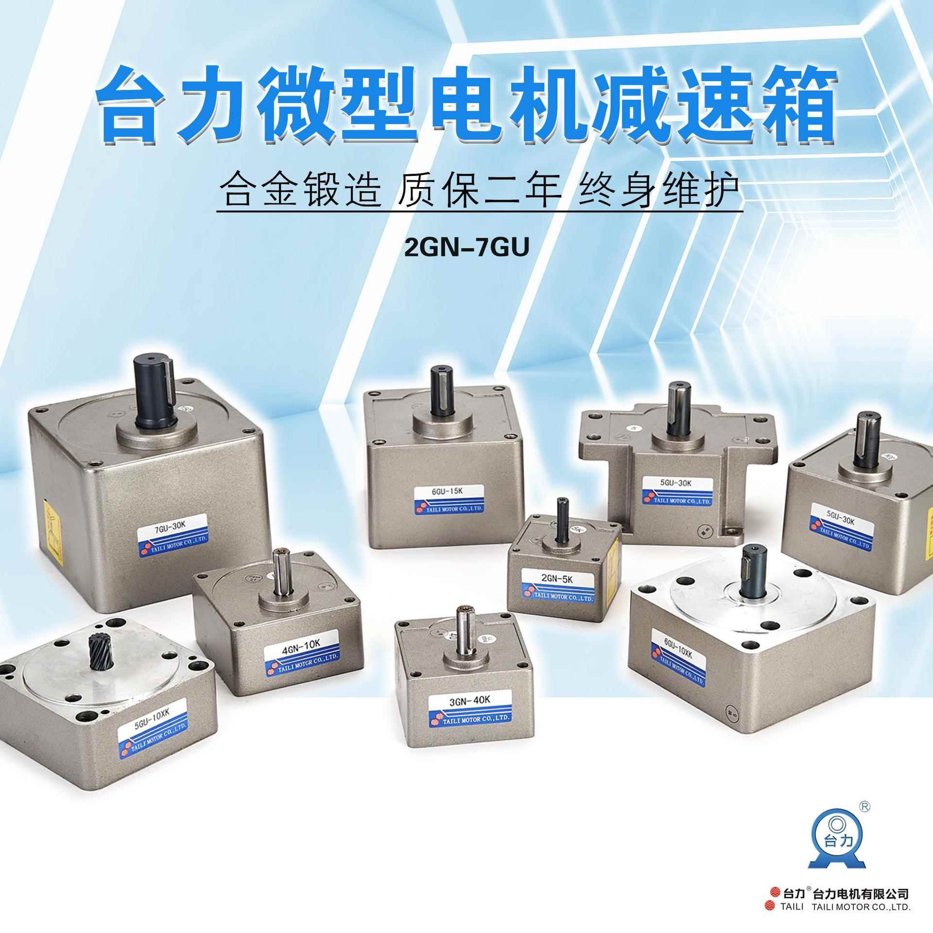 调速电机6W到750W减速箱2GN.3GN.4GN.5GN.5GU.6GU.7GU全系列