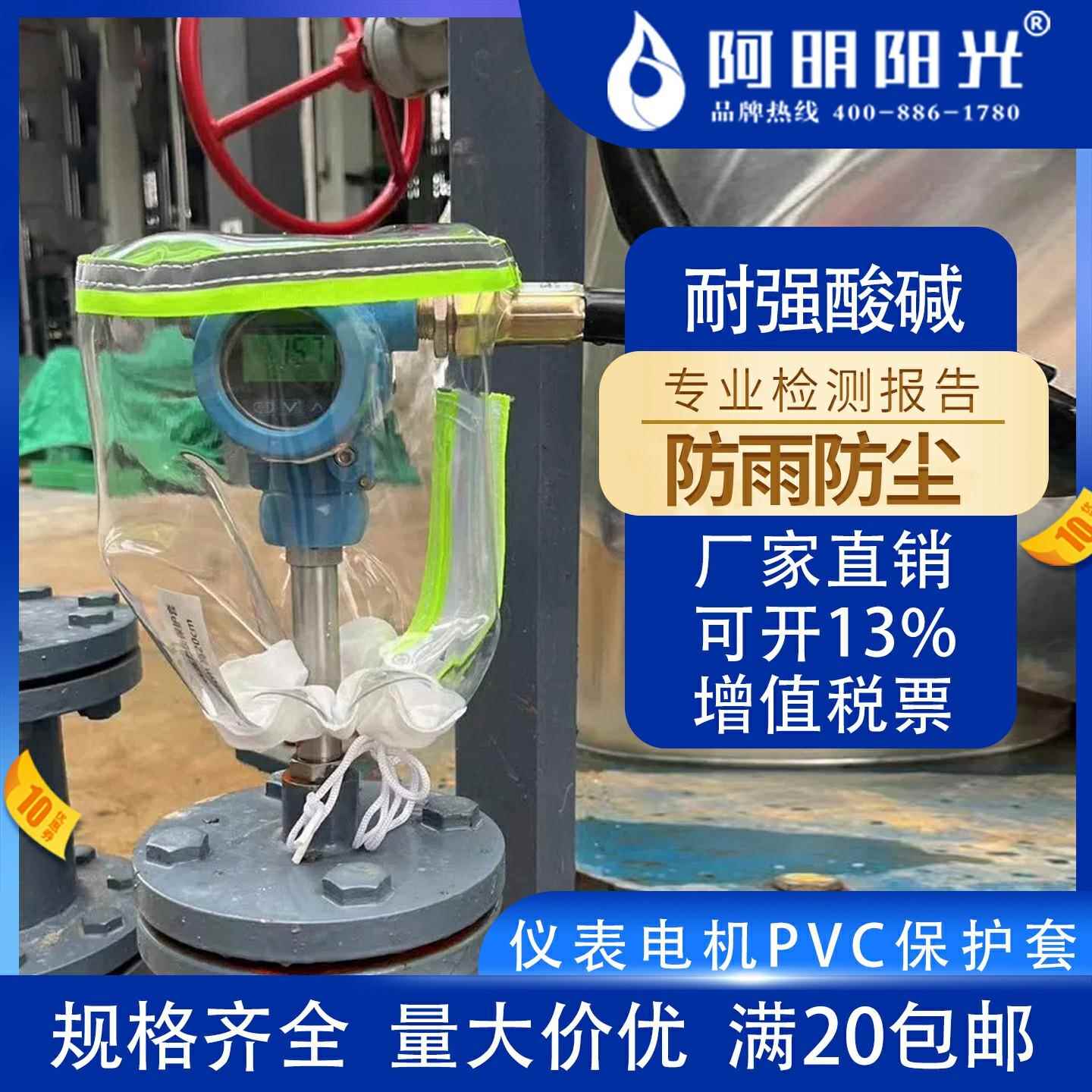 电子压力表PVC保护套防雨阀门执行器防护罩压力变送器仪表电机罩