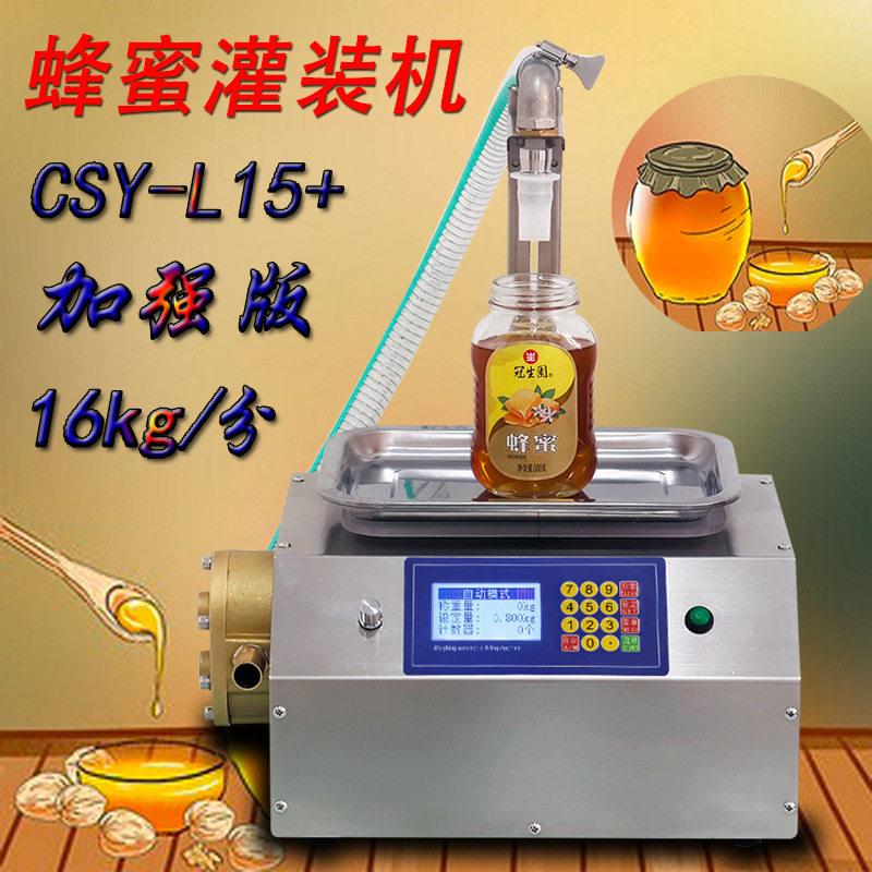 全自动称重定量粘稠液体蜂蜜芝麻酱膏体奶油灌装机