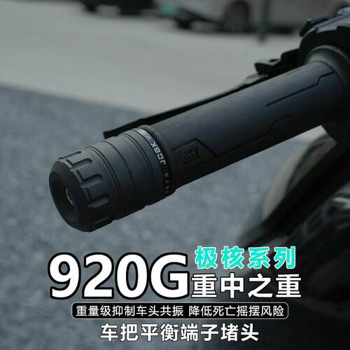 JCGK不锈钢车把堵头适用于极核AE5ipro ae4 EZ3i改装加重防抖端子