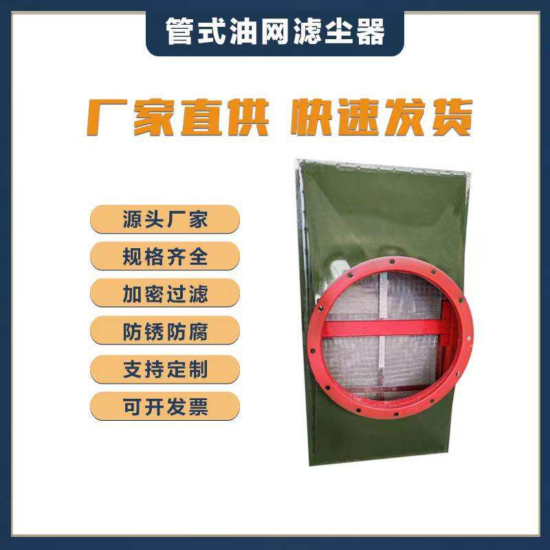 现货过通风设备管式油过滤滤器立油网除LWP尘器人防油式网滤网尘