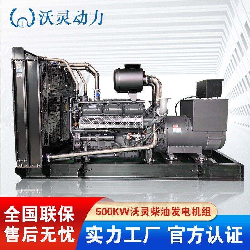 上海沃灵动力发电机500KW全铜400V柴油发电机组佛山生产厂家