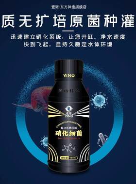 壹诺顶流款硝化细菌鱼缸专用水质净化净水硝化菌消化细菌鱼用一诺