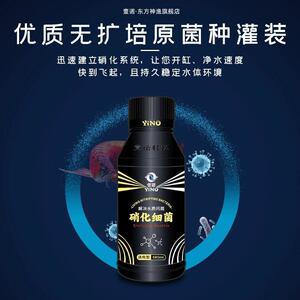 壹诺顶流款硝化细菌鱼缸专用水质净化净水硝化菌消化细菌鱼用一诺