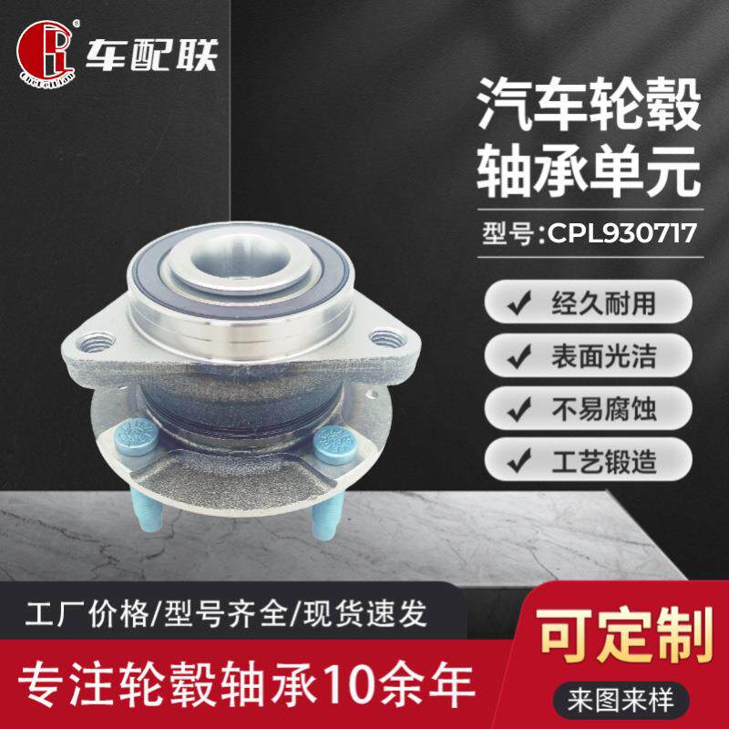 科沃兹轮毂单元(前轮)(2020-)26698388