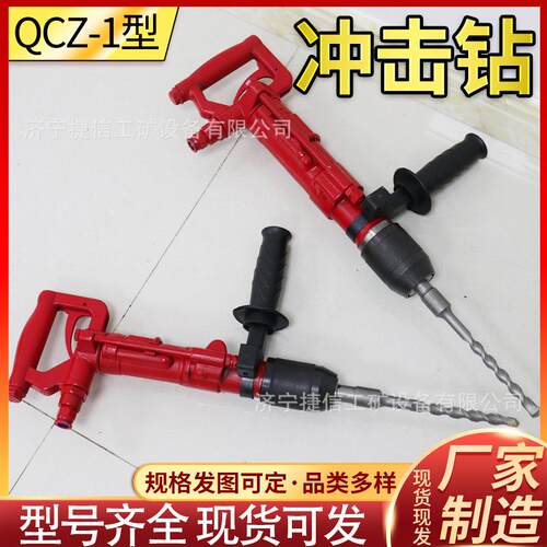 QCZ-1/4.5气动冲击钻手持式井下打孔矿用隔爆无火花QCZ-2钻孔机