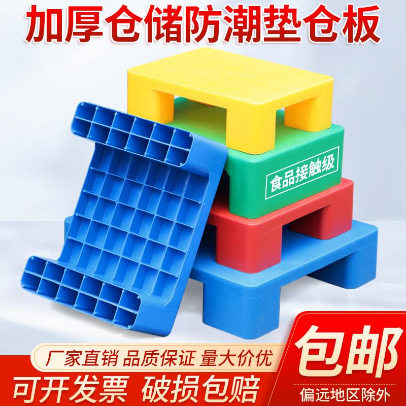 塑料防潮板垫仓板地堆货架超市地堆仓库栈板卡板网格底座叉车托盘