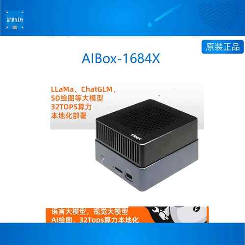 AIBOX-1684X计算盒32T大模型私有化部署国产化SDK算能BM1684X