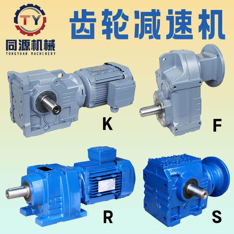 四大系列K/F/S/R硬齿面斜齿轮减速机齿轮箱厂家直销K系列减速机