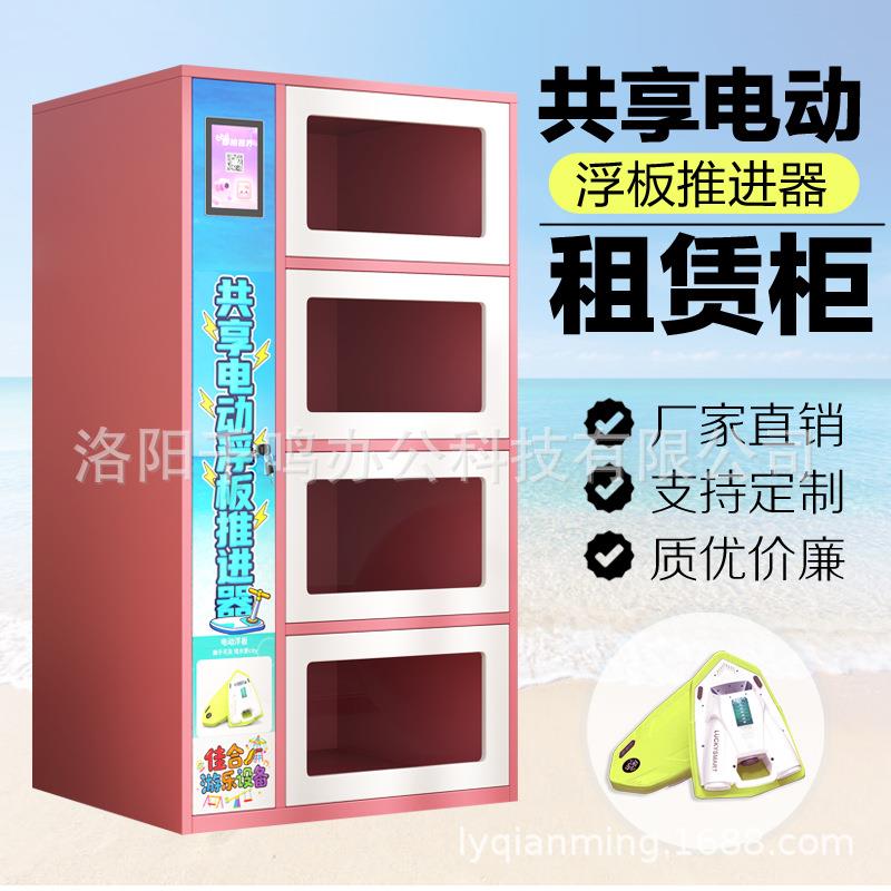 浮板共享电动冲浪板扫码租赁柜动力游泳趴水上玩乐推进器共享柜