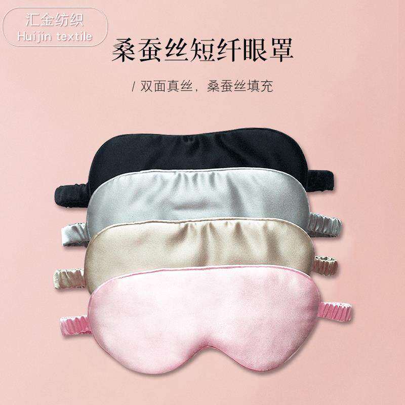 新款双面真丝睡眠眼罩遮光松紧绑带旅行午休桑蚕丝眼罩护眼罩