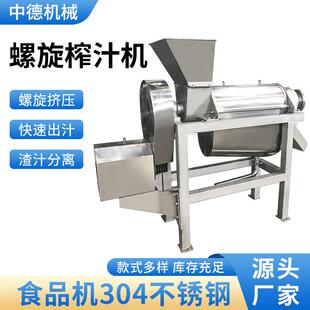 工业商用螺旋榨汁机全自动苹果破碎桑葚榨汁机不锈钢螺旋榨汁机