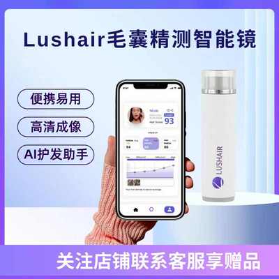 Lushair无线毛囊头皮检测AI智能精测镜高清毛孔测试家用仪器手机