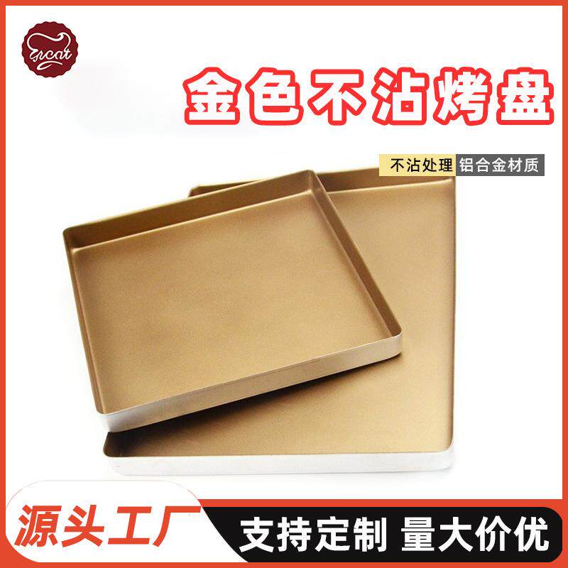 歌瑞特金色不沾烤盘家用28*28cm小古早长方形加高40*30蛋糕卷模具