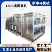 1200桶灌装 纯净水设备产线全自动小型大桶水机械 机桶装