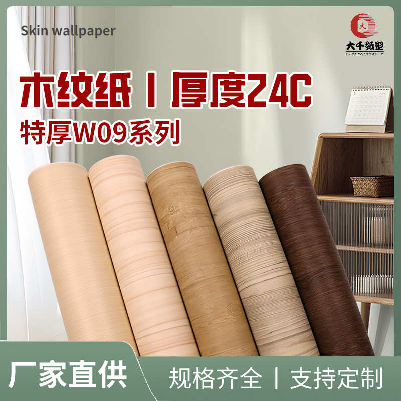 pvc加厚木纹波音软片卧室家具改色贴纸防水防潮自粘墙纸