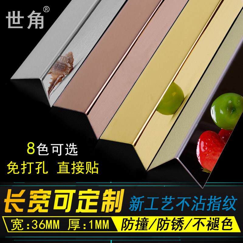 不锈钢护墙角保护条金属护角条免打孔自粘墙角包边条长宽可定制