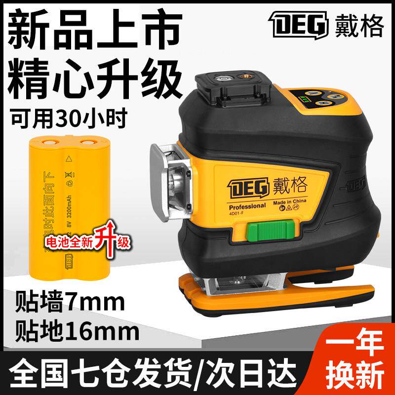 戴格新款12线 线水平仪电池包款绿激光高精度强光细线 线自动安平