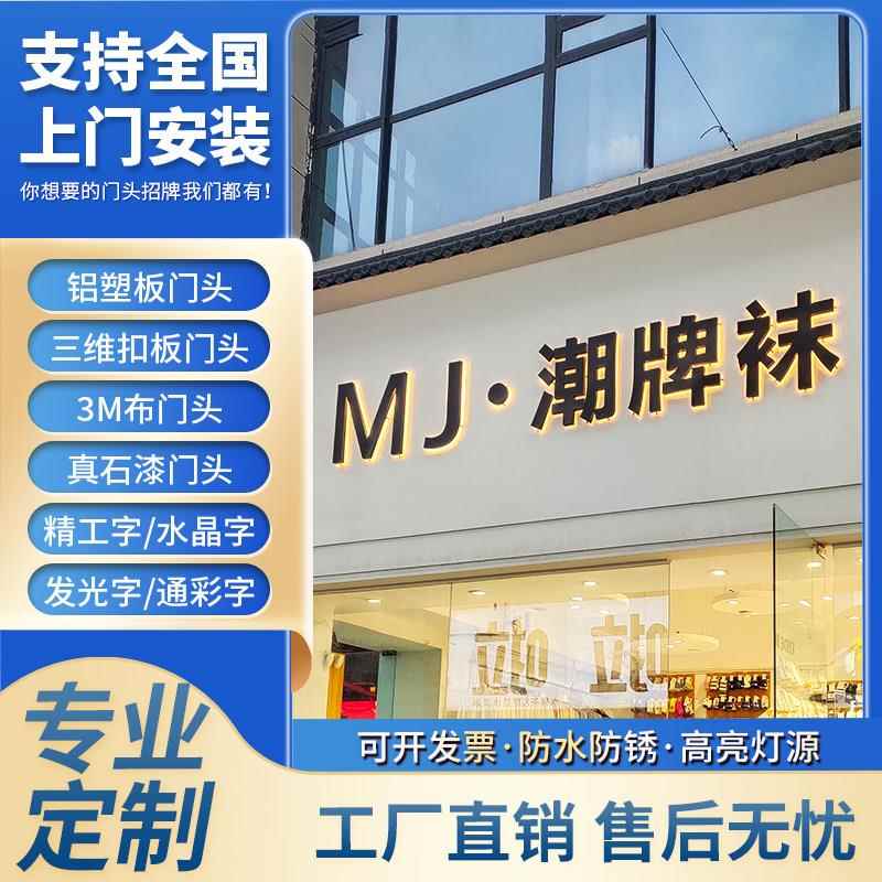 全国上门安装门头招牌不锈钢背发光字炫彩软膜灯箱广告pvc铝塑板
