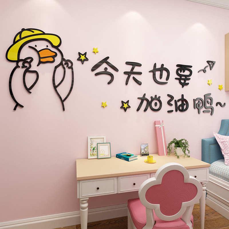 加油鸭创意宿舍装饰墙面自粘贴画3d立体亚克力背景墙店铺玻璃贴纸图片