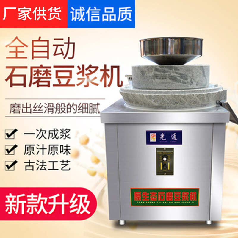 天津电动石磨豆浆机商用打米浆磨豆浆玉米豆腐脑全自动芝麻糊机