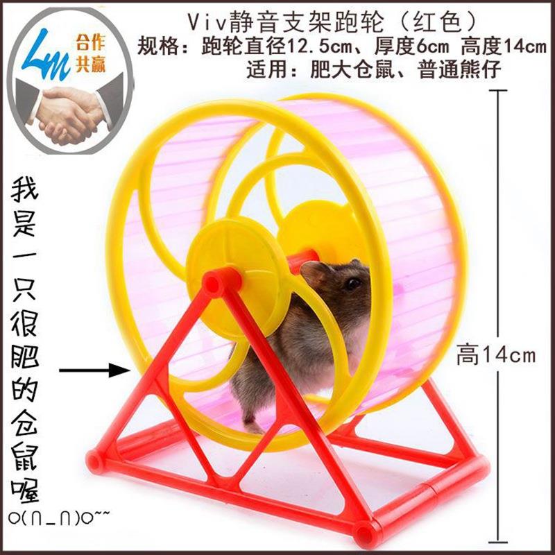 仓鼠跑轮笼子鼠鼠熊转轮玩具健身滚轮运动轮跑步机用品支架跑轮