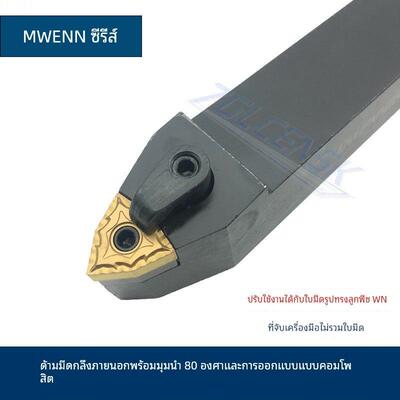 50度桃型尖头 直头外圆车刀杆MWENN MWMNN2020K08/2525M08中间刀