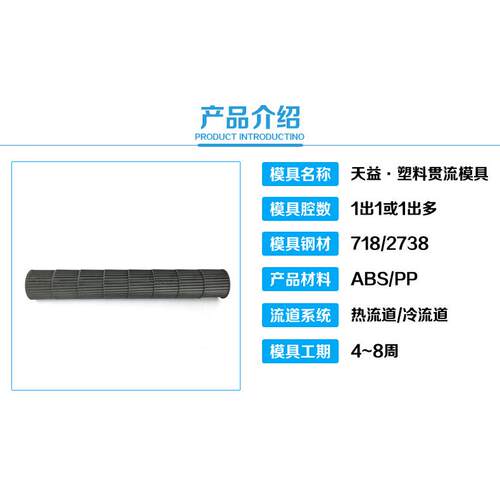 风幕机叶轮模具 PP贯流叶轮模具 贯流模具开模制造 出风叶轮模具