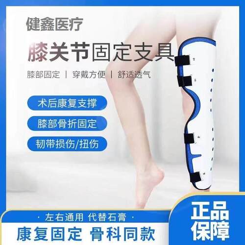 可调膝关节固定支具半月板膝盖骨折护具韧带损伤术后膝托支撑器