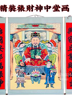 2025年财神爷挂画 画文财神画 画像卷轴供奉年画 画装饰画 画客厅