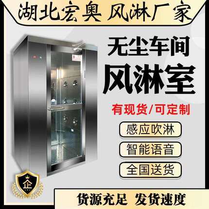 不锈钢风淋室灌装车间净化除尘感应互锁智能单人双吹风淋房货淋室